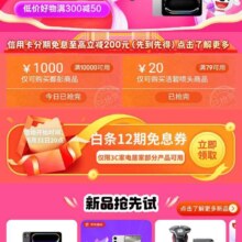 京东 数码潮电会场 领取12期免息劵