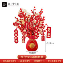 九千谷 发财果红果摆件年宵花卉新年装饰乔迁搬家礼物 红色钱袋福桶4671