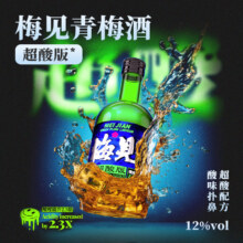 梅见 新品超酸版12度青梅酒 330mL*2瓶