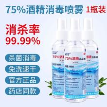 利尔康 医用75%酒精消毒喷雾家用杀菌专用消毒水消毒液100ML