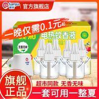 lanju 榄菊 菊电热蚊香液无香无味家用婴儿孕妇灭蚊驱蚊液插电式补充液蚊子