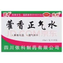 蜀中 藿香正气水 10ml*10支 1盒