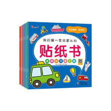 图书秒杀、PLUS会员：《我的第一套启蒙认知贴纸书》（全8册）