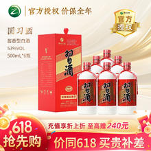 XIJIU 习酒 圆习酒 酱香型53度 500mL 6瓶 整箱装