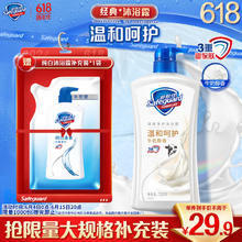 Safeguard 舒肤佳 健康+柔肤系列牛奶精粹沐浴露 720ml