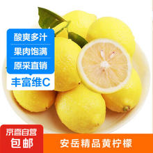 安岳黄柠檬 5斤装 单果90-125g