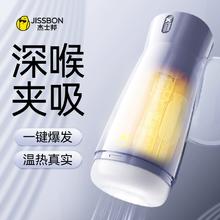 jissbon 杰士邦 気动系列 吮吸飞机杯