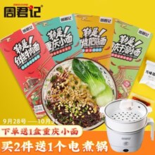 周君记重庆小面麻辣非油炸挂面红烧牛肉面干馏小面姜鸭面速食拌面 干馏小面3盒装共501g