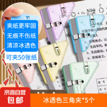 概率券：防卷边三角夹网红文具 冰透色混搭5个