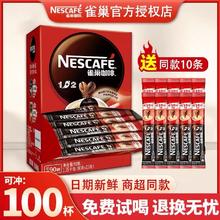 Nestlé 雀巢 咖啡1+2经典原味盒装加量版100条三合一学生提神速溶咖啡