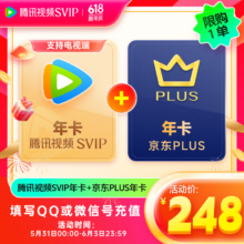 Tencent Video 腾讯视频 超级影视SVIP年卡+京东PLUS年卡