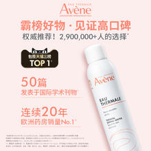 Avene 雅漾 舒泉调理喷雾