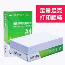 绿荫 A4 70g 复印纸 500张