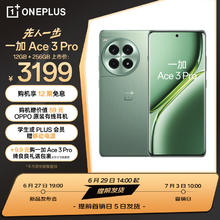 OnePlus 一加 Ace 3 Pro 12GB+256GB 绿野素青
