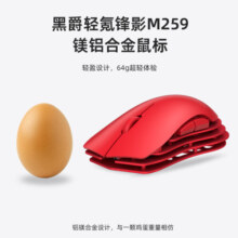 黑爵·轻氪M259镁铝合金鼠标 蓝牙无线三模 轻量化设计 PAW3395 锋影 哑光白