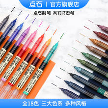 点石 石 直液式走珠笔速干墨针管型黑色考试文具推荐水性笔复古色学生手帐书写碳素签字中性笔简约办公用笔DS-904