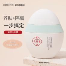 百亿补贴：孔凤春 凤春素颜霜脸部保湿自然遮瑕提亮肤色不假白不卡粉平价国货学生