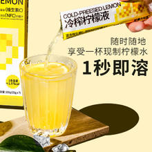 Lemon Republic 柠檬共和国 檬共和国冷榨柠檬液柠檬水果汁饮料冲饮西梅原味双口味组合30条
