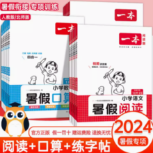 《一本·暑假作业口算阅读练字帖任选》（年级任选）