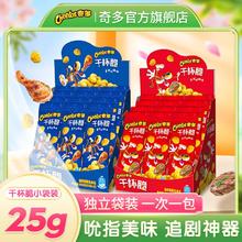 百亿补贴：Cheetos 奇多 乐事 奇多干杯脆粟米粒25g*18 独立小包装
