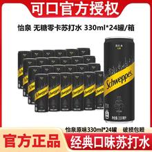 百亿补贴：Coca-Cola 可口可乐 怡泉无糖零卡苏打水含汽饮料330ml*24罐整件原味碳酸饮料