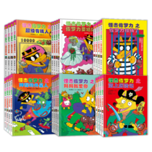 怪杰佐罗力1-6辑（全24册）跟着佐罗力去冒险！蒲蒲兰绘本[3-8岁]