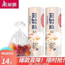 Maryya 美丽雅 加厚保鲜袋 500只