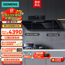 SIEMENS 西门子 侧吸式23立方 锥锋速吸家用油烟机灶具套装 23立方单烟机