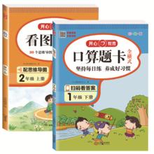 小学生口算题卡/看图写话