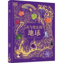 值选、最后4小时：《DK无与伦比的地球》