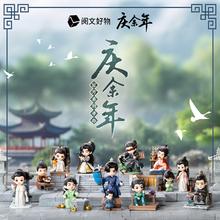 阅文好物 庆余年 2Q版手办盲盒