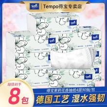Tempo 得宝 茉莉花香味抽纸4层加厚90抽大包卫生纸家用可湿水面纸餐巾纸8包