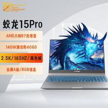百亿补贴：机械革命 蛟龙15 Pro 15.6英寸游戏本（R7-7435H、16GB、512GB、RTX 4060）