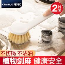 CHAHUA 茶花 花锅刷厨房家用洗锅刷剑麻刷子清洁去污用洗碗刷长柄伤锅沾油不