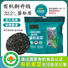 汤臣一品 国家认证有机头水紫菜 100g