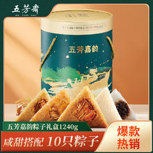 五芳斋 粽子礼盒 中华蛋黄豆沙咸甜肉粽子嘉兴端午节礼品嘉韵 五芳嘉韵1240克