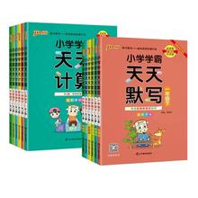 签到pass绿卡小学学霸天天默写计算上下