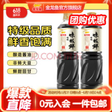 金龙鱼 特级味极鲜酱油 1L装*2瓶