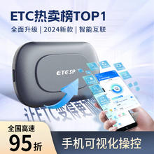 ETCSP 新款升级智能无卡ETC办理设备全国通行九五折私家车公司户更灵敏