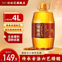 plus会员:胡姬花 古法土榨风味花生油 4L