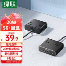 UGREEN 绿联 氮化镓20W快充插排 八孔智充魔盒