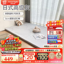 甜秘密 Sweetnight榻榻米床垫定制凝胶记忆棉日式家用学生宿舍海绵