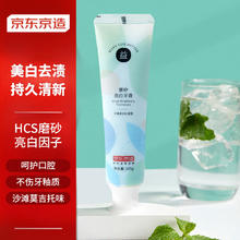 京东京造 磨砂亮白牙膏 沙滩莫吉托105g
