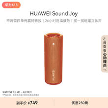 HUAWEI 华为 Sound Joy 7.1声道 桌面 智能音箱