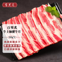 【合23.7元/盒】：百里炙 进口原切澳洲肥牛片250g*2盒*2件