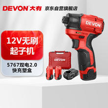 DEVON 大有 电动工具 5767无刷起子机 12V 双电2.0快充