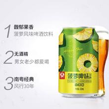 珠江啤酒 饮料 菠萝啤味 330ml*6听
