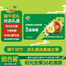 Zespri 佳沛 阳光金奇异果 特大果（124-146g/粒）12粒礼盒*3次兑换券
