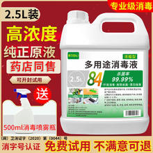 DiLi 狄力 力（DiLi） 84消毒液2.5升大桶装杀菌消毒浓缩型家用室内衣物漂白除螨除菌剂 2.5L*1瓶+1个喷壶