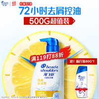 海飞丝 去屑洗发露 清爽去油型 500ml+80g